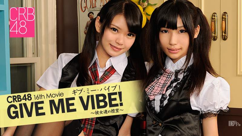 CRB48 GIVE ME バイブ！　～彼女達の控室～